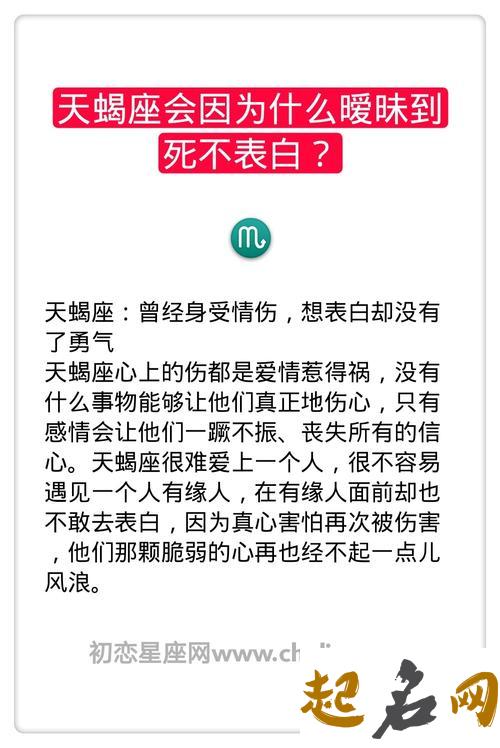 天蝎座会因为什么暧昧到死不表白？ 天蝎男表白有多含蓄