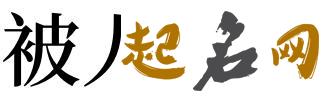 梦见非礼是什么意思 梦见自己被非礼没成功