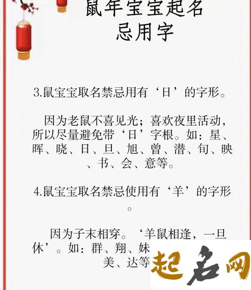 鼠年宝宝起名取名禁忌 鼠年男孩名字首选