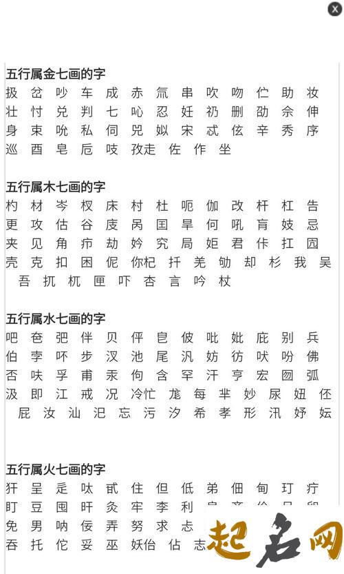 7画属水的字有哪些 属水的推荐名字 11画属金吉祥字