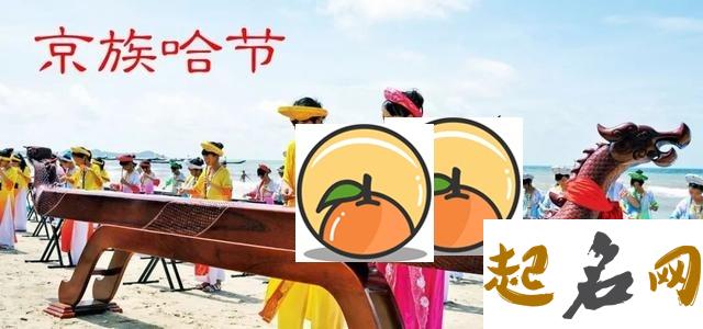 京族的节日和风俗有哪些 广西京族节日