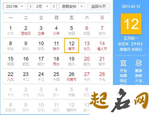 2021年2月12日春节这天宜动土吗 日子好不好 2020年1月14日宜动土吗