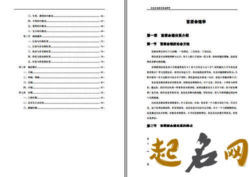 《盲派初级命理学》【目录】 段建业盲派八字高级命理