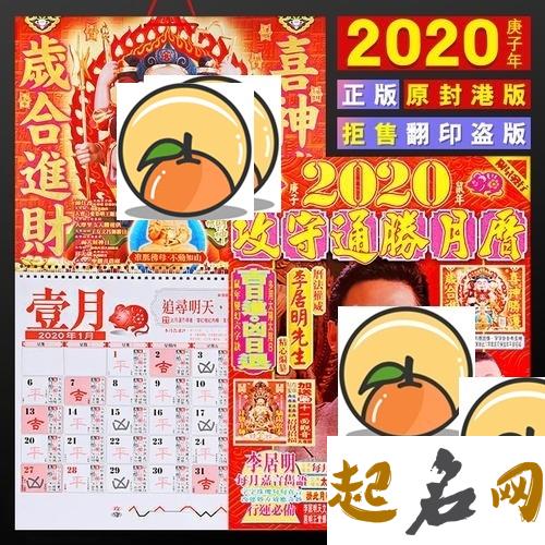 李居明生肖属猴2020年财运，桃花运分析 李居明2020年属狗运程