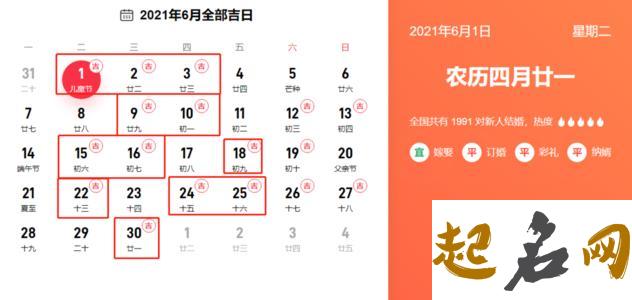 2021年6月30日是搬家好日子吗,农历五月二十一好不好 2021结婚的好日子