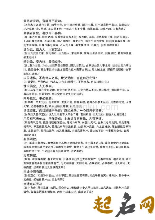 《黄金策》30章 行人 一什么行人