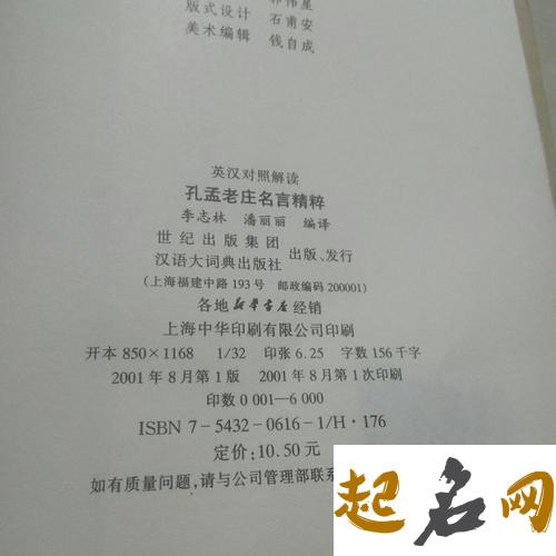 老庄经典名言的女孩名字 孔孟老庄语录100句