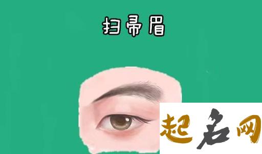 眉毛像扫把的男人性格好吗 什么像扫把