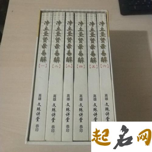 宋杨杰（王仲回）《净土圣贤录》 净土圣贤录南无阿弥陀佛