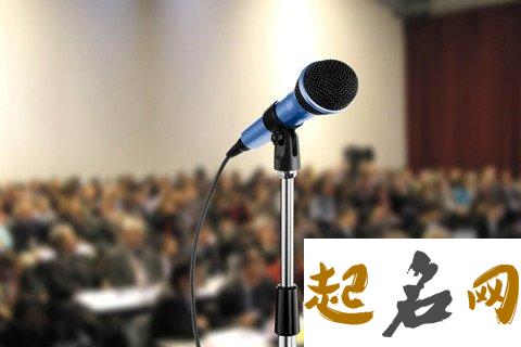 梦见演讲是什么意思 梦见别人发言讲话