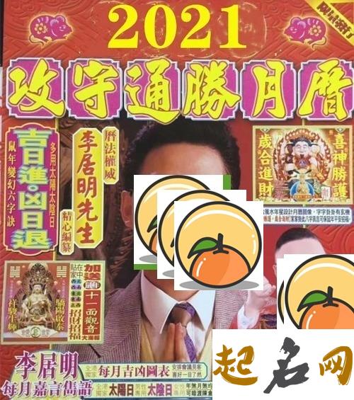 李居明2021年属鸡运程 2021年运程十二生肖运程李居明