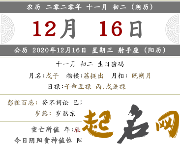 2019年农历十一月初九出行好吗,今天不宜出行吗？ 2019年农历十二月初六黄历