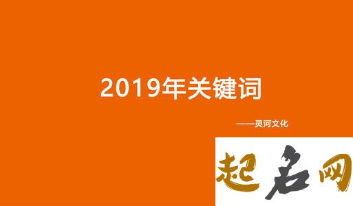 测2018下半年你的运势关键词是什么（图文） 2019年个人关键词