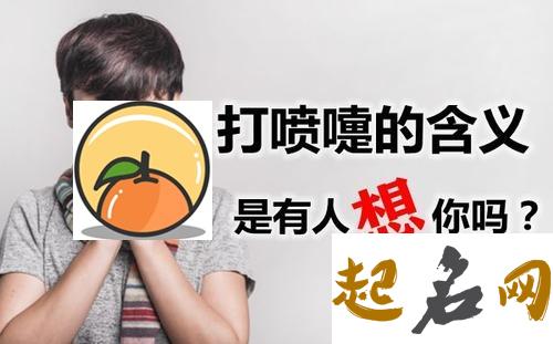 打2个喷嚏代表想你准吗 心理测试最近谁在想你