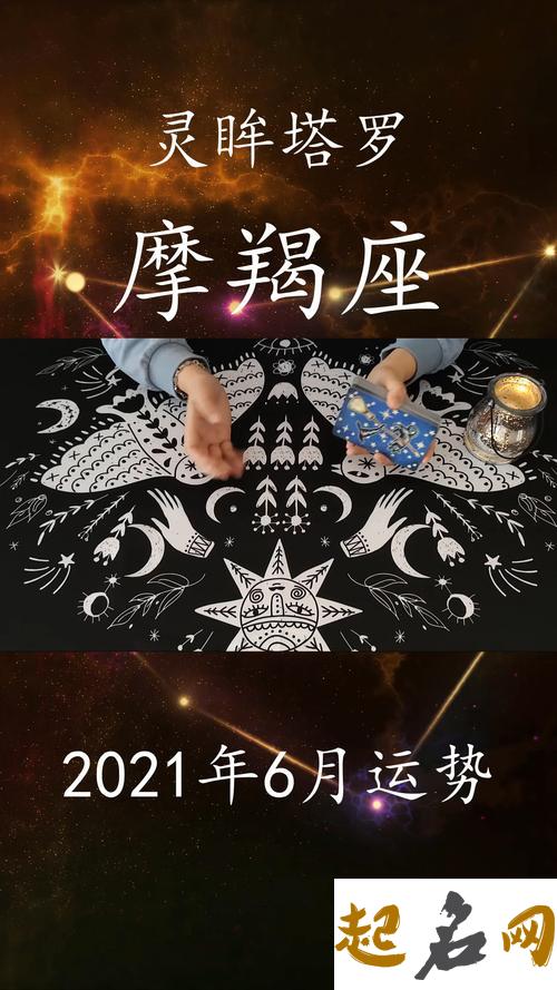 摩羯座2019年6月运势详解，事业财运差 2019年12月26日摩羯座运势