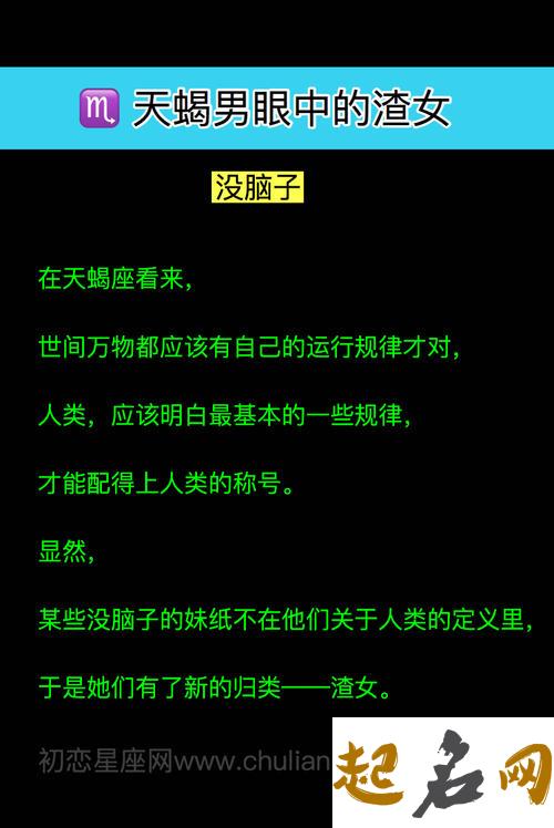 天蝎男眼中的渣女是怎样的？ 天蝎男遇到渣女