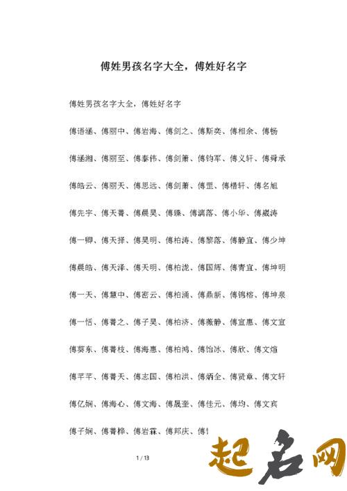 姓傅男孩起名 姓傅男孩时尚霸气的名字 傅氏100分名字男孩