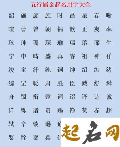 2019年起名大全_生辰八字 五行 五行缺金的女孩名字