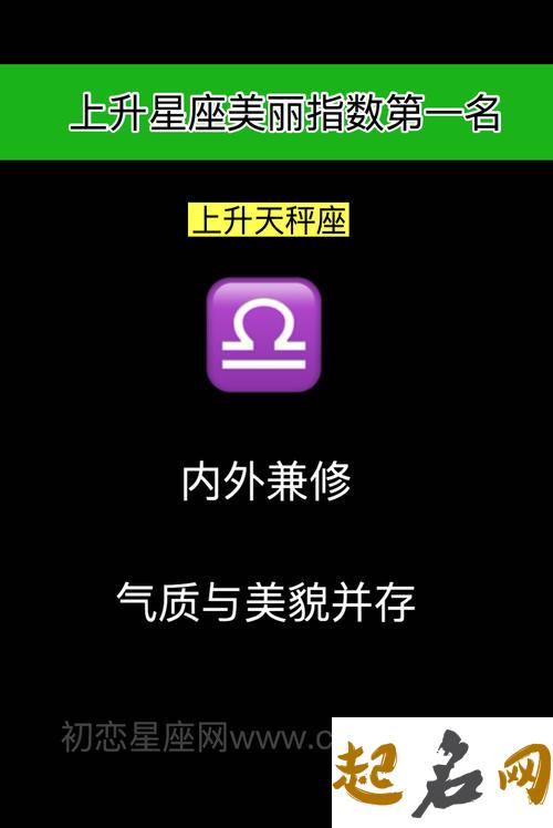 美丽指数第一名:上升天秤座(内外兼修,气质与美貌并存) 天秤座女生什么第一名