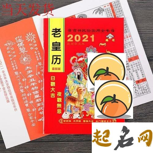 择吉查询:2021年农历二月二十九是开业好日子吗 2021年黄历