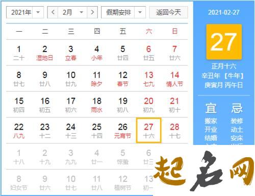 2021年2月27日农历正月十六出生的女孩起什么名字福气好 2021牛年几月出生最好