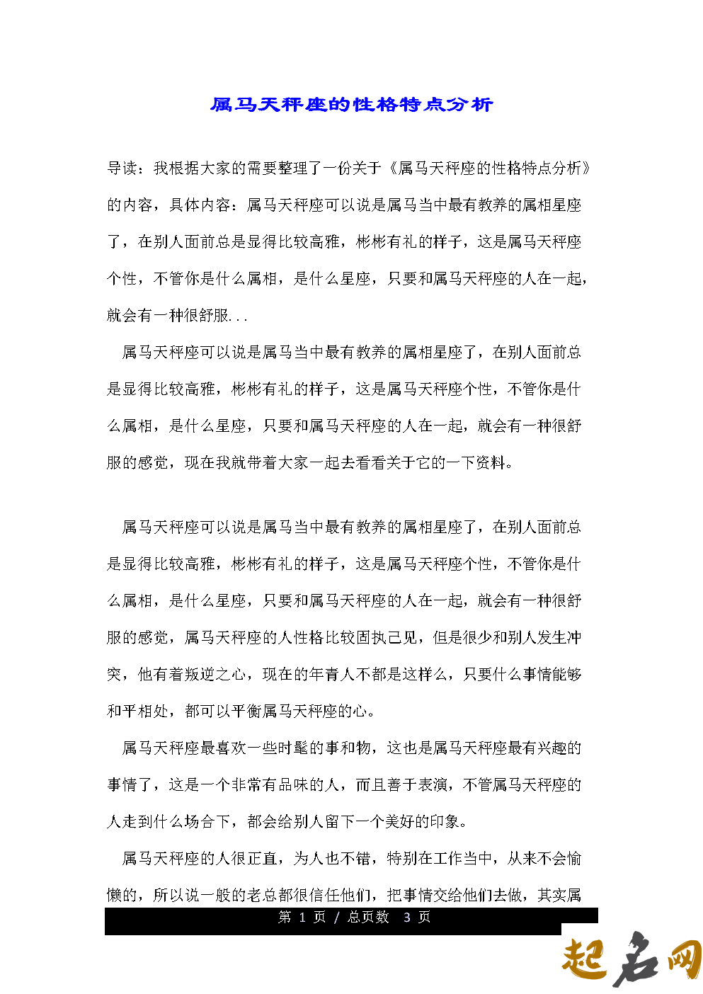 天秤座属马的人性格解析 属马天秤女性格特点