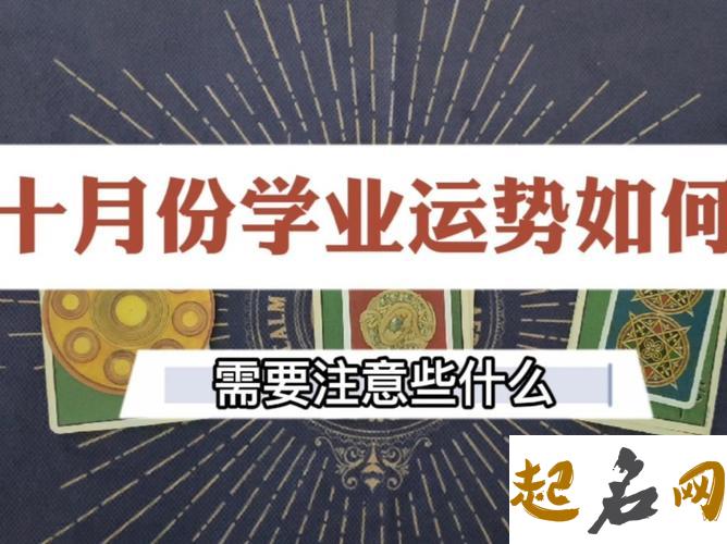 十月你的学业运势会下滑吗（图文） 学业计划