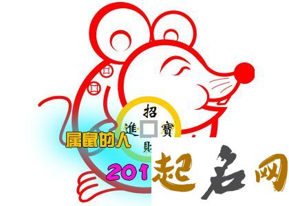 属鼠的人2016年每月运程-属鼠人2016年每月运势 属鼠人一生的运势