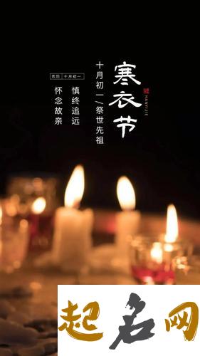 2019寒衣节是农历几号 寒衣节烧什么为好？