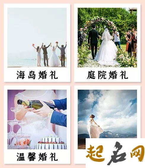 你最向往哪种婚礼（图文） 婚礼文字