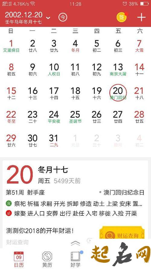 2021年12月27日搬家好吗,农历十一月二十四日子怎么样 2026年闰正月