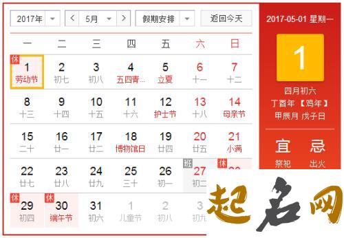 黄道吉日:2020年小寒农历十一月二十二是提车的好日子吗 万年历黄道吉日