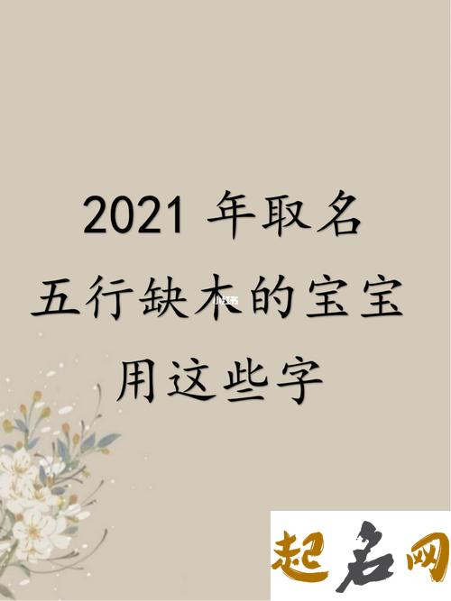 2021四字的公司取名 优质四字公司名精选 2021年取名