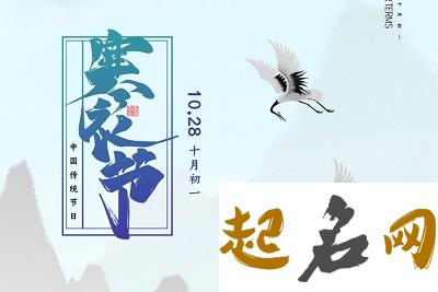 2021年农历十月初一寒衣节结婚嫁娶怎么样,是好日子吗