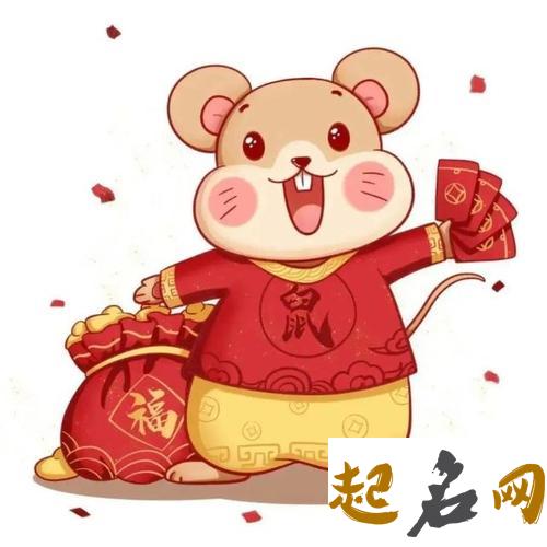 2019年属鼠财富运如何 属鼠一生运势及运程