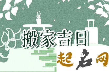 2021年7月29日适合搬家吗,农历六月二十是黄道吉日吗 2020年1月8日老黄历