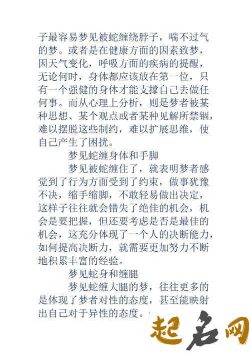 做梦梦见蛇缠身 梦见被很多蛇缠身