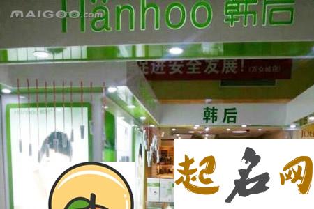 韩后精品！好记的化妆品店名字 化妆品店