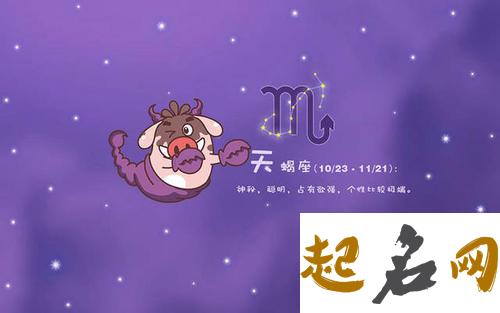 天蝎座(10.23-11.21) 11月份10日星座