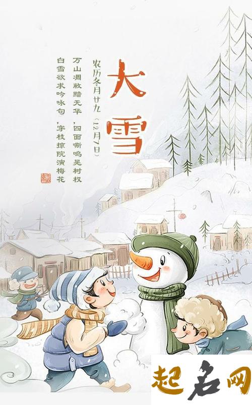 二十四节气-大雪节气养生之道（图文） 二十四节气大雪知识