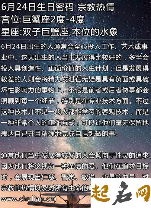 6月1日生日密码：众人注目者 12月23日