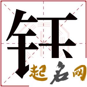 名字中带音字的含义 音字取女孩子名字 女孩取名用字大全