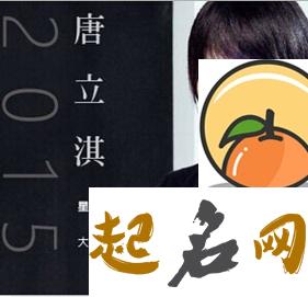 唐立淇每日星座运势2020.2.17 2020年巨蟹座全年运势