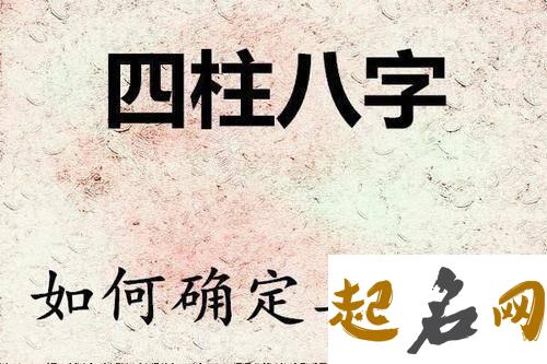 八字用神的取用秘诀 八字命理怎样取用神