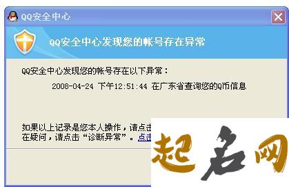 梦见QQ号,游戏号被盗 qq号怎么被盗走的