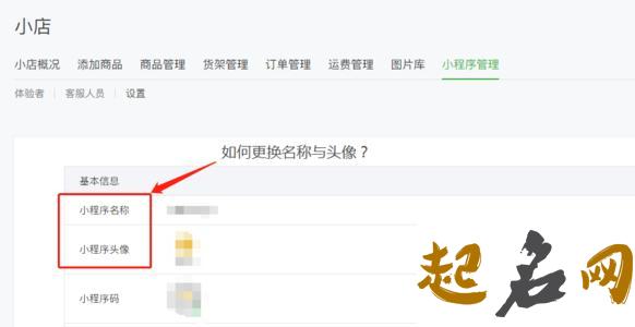 如何给微信小店起名字 如何给自己的微信起名字