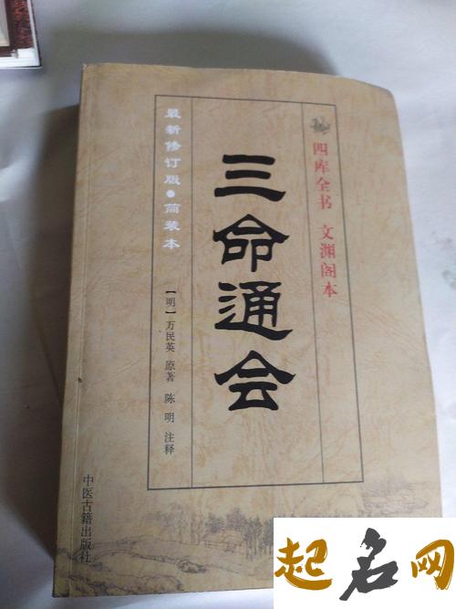 《三命通会》3.19 论勾绞 三命通会论比肩