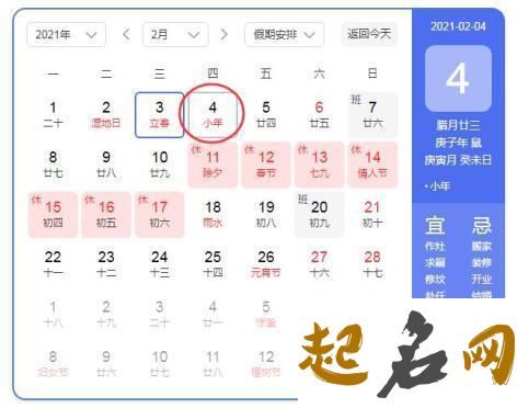 2021年小年是哪一天 是几月几号 今年小年是多少号