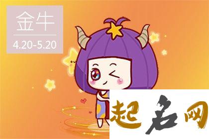 金牛座2019年运势详解 金牛座女生最近的爱情运