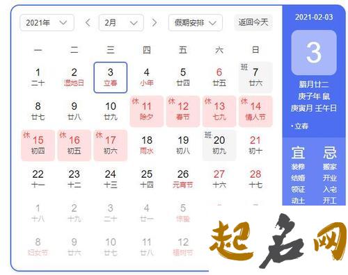 2021年2月3日立春是几点 立春具体时间 2021考研日期哪一天
